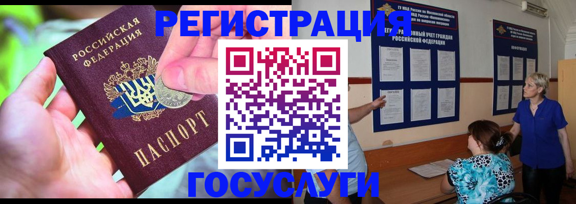 прописка 2025 в Городце