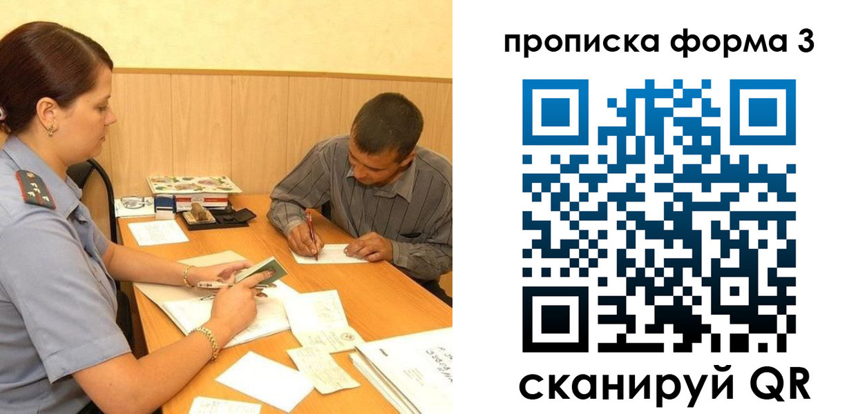 прописка для работы в Городце