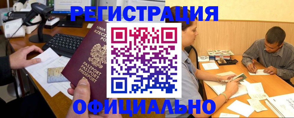прописка регистрация в Городце