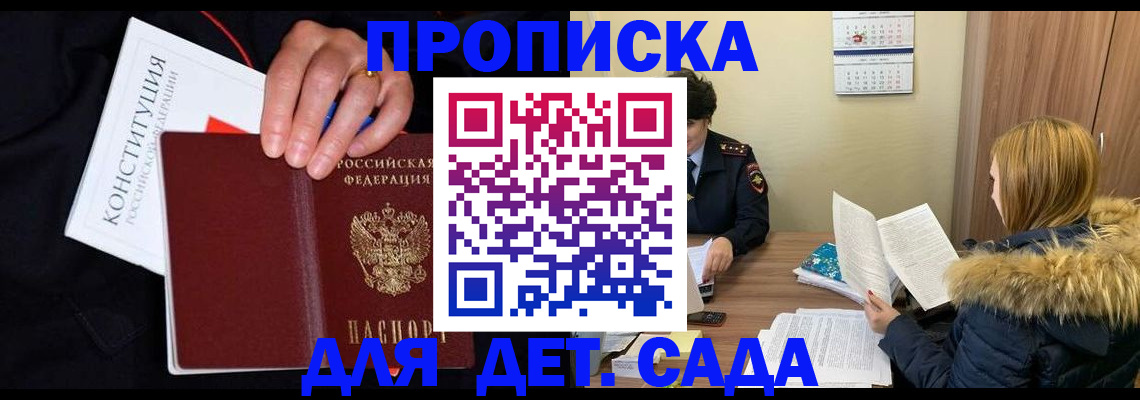 временная регистрация законно в Городце