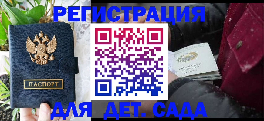 прописка в Городце