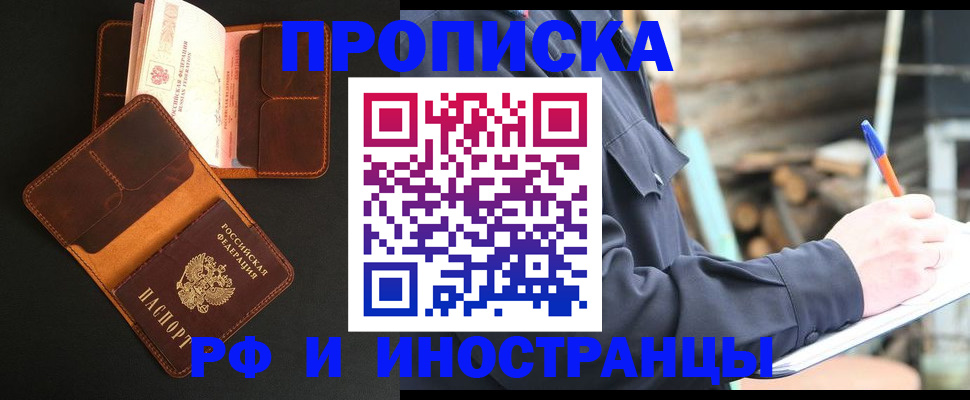 прописка 2025 в Городце