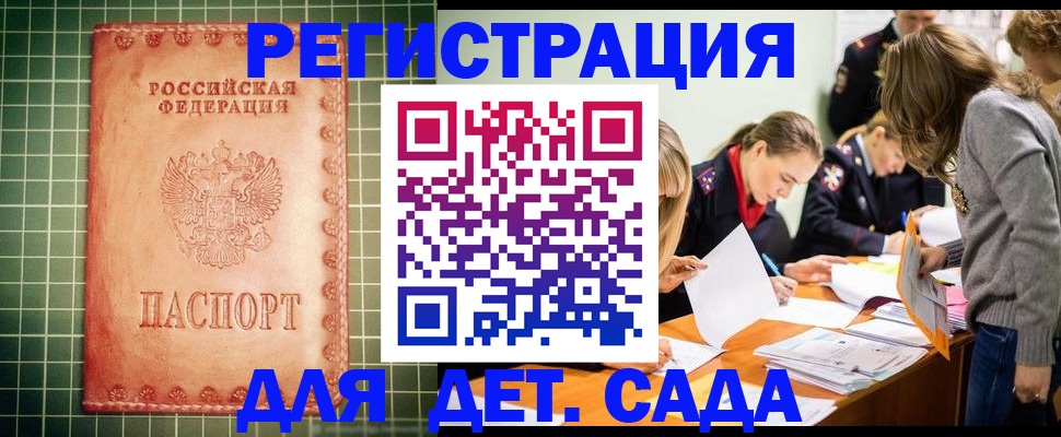 прописка ребенка в Городце