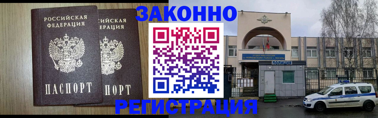 прописка для работы в Городце