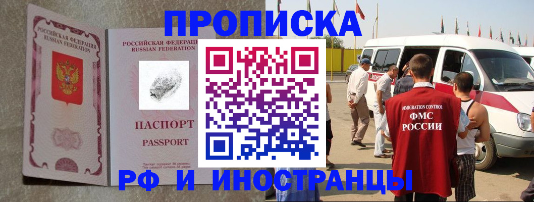 прописка в Городце