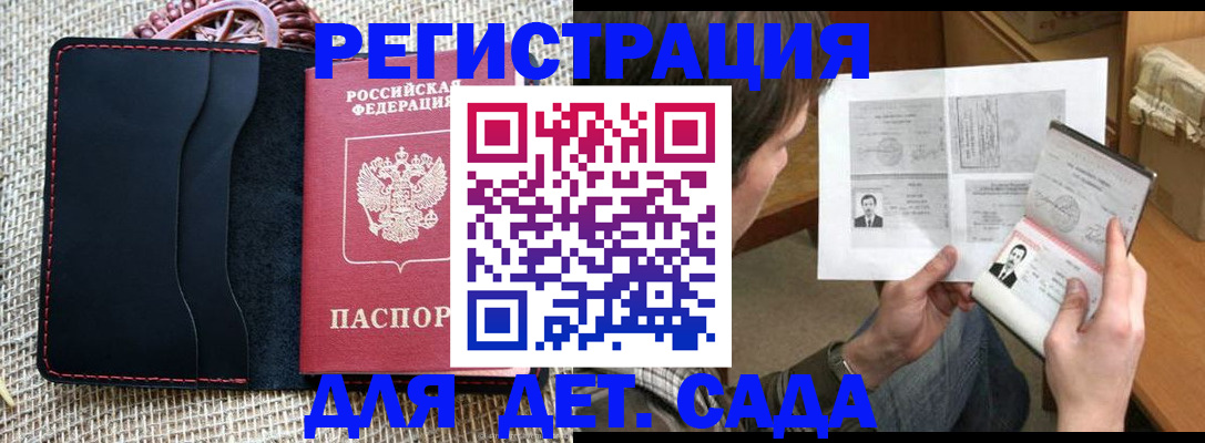 прописка для школы в Городце